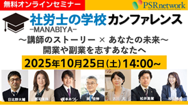 講師のストーリー × あなたの未来