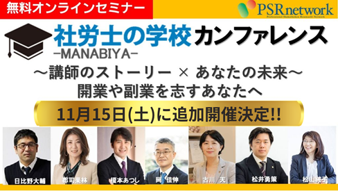 講師のストーリー × あなたの未来