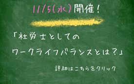 社労士としてのライフワークバランスとは？