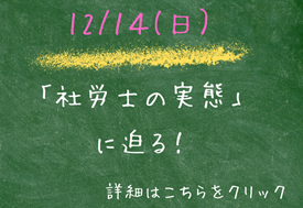 岡佳伸先生が解説!実態調査から見た社労士の将来