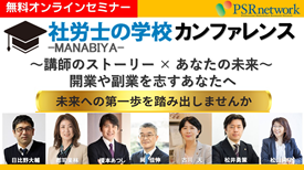 講師のストーリー × あなたの未来